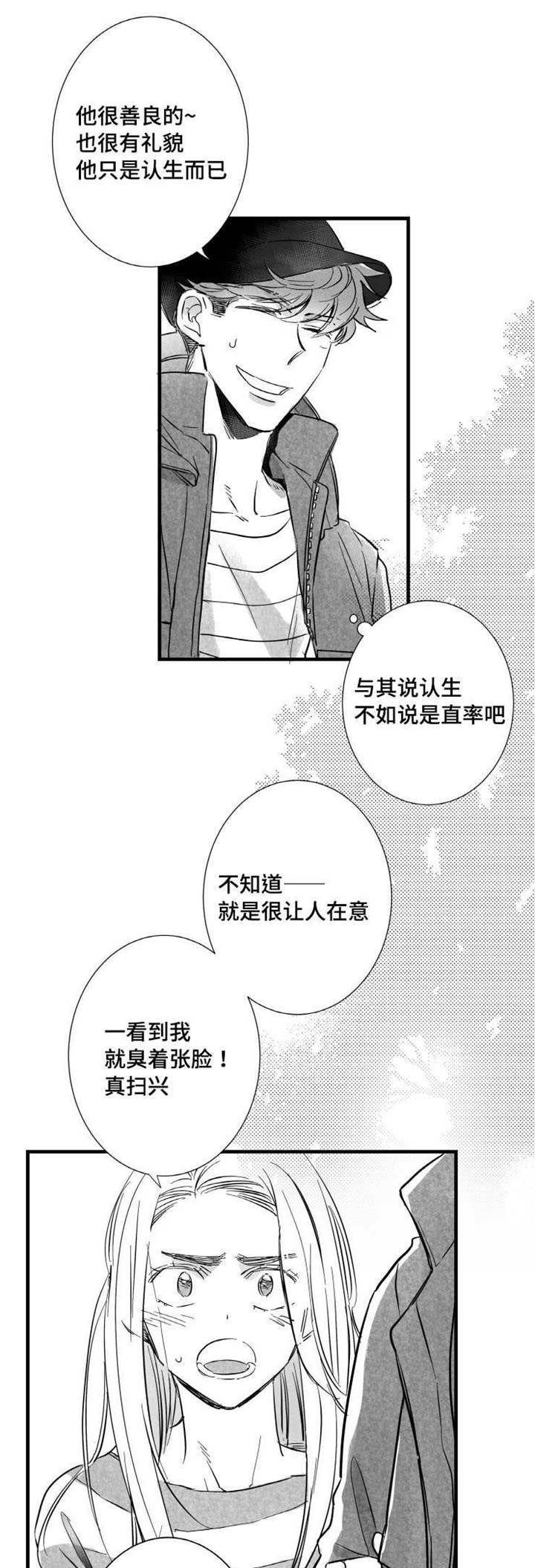 追星只能远观而不可近触漫画,第15章：委屈1图