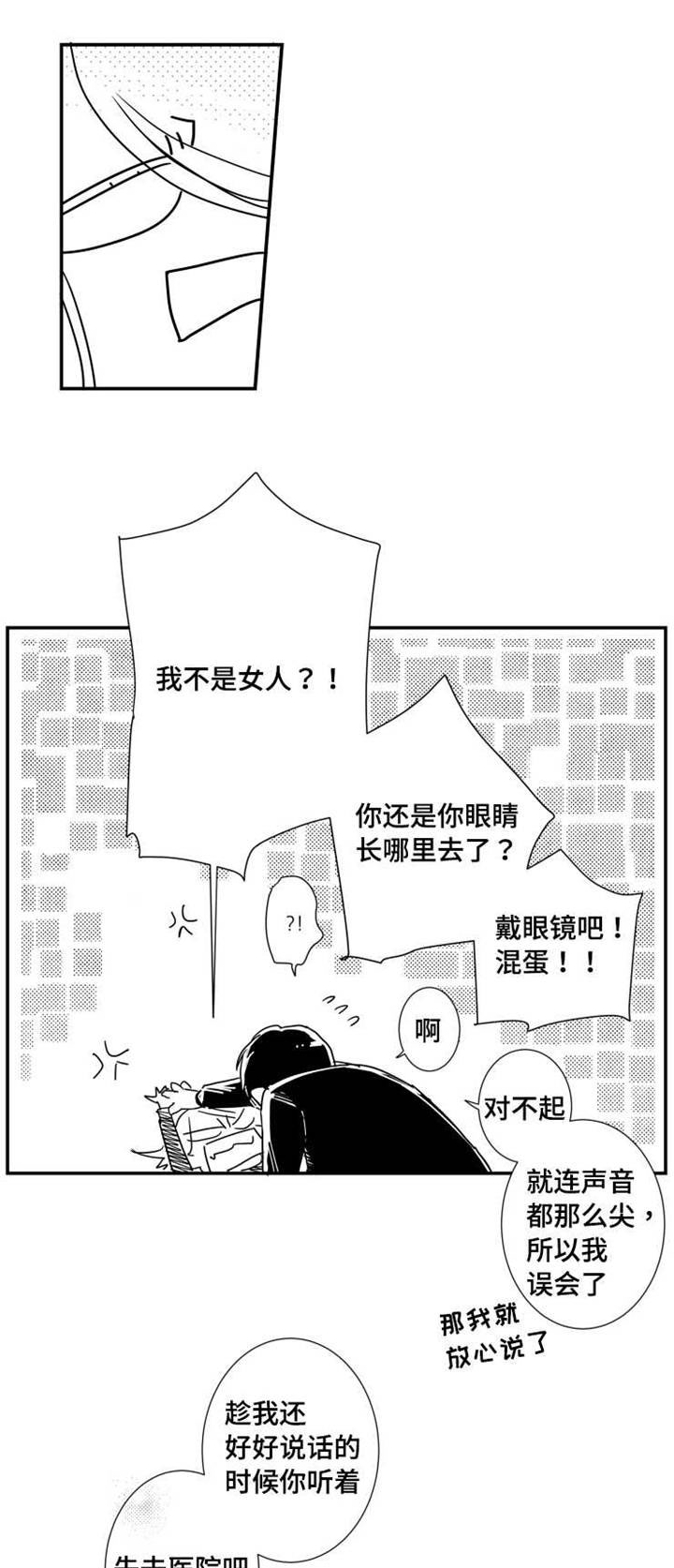触景生情漫画,第50章：疯狂1图
