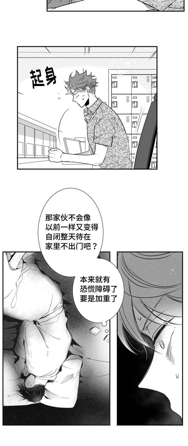 增进肠蠕动漫画,第68章：烦恼2图