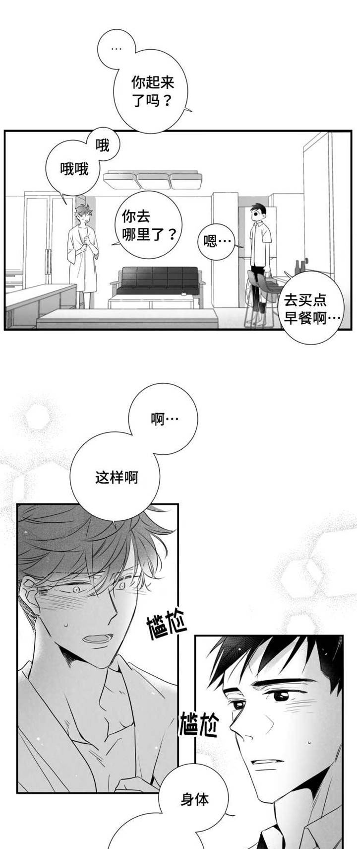 初经人事箍紧喷射漫画,第64章：下药1图