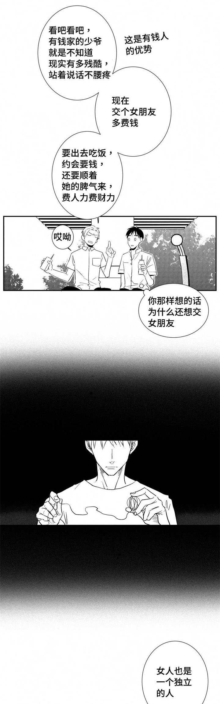 触动心灵的风景作文600字漫画,第24章：借钱1图