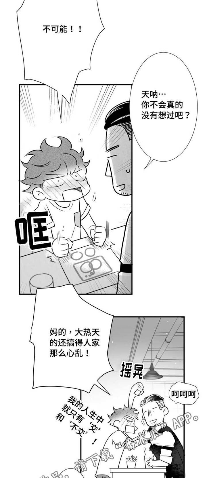 男人说女人可远观而不可近触漫画,第78章：找人1图