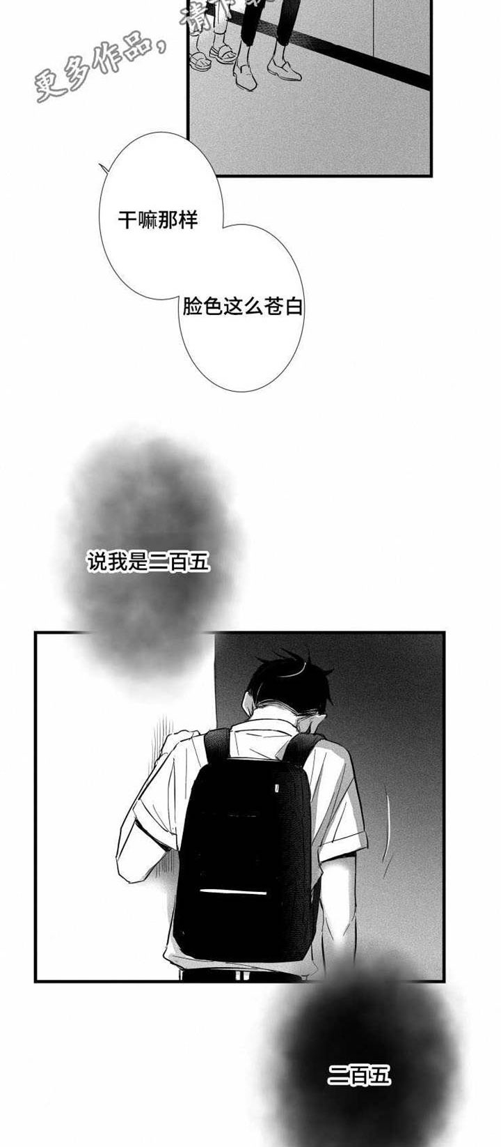 触景生情漫画,第27章：真相2图