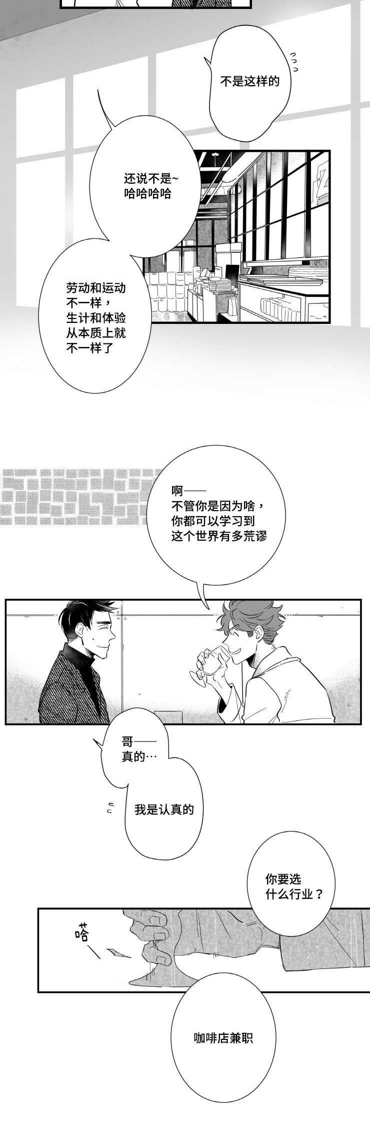 触近钙吸收漫画,第2章：需要我安慰你吗1图