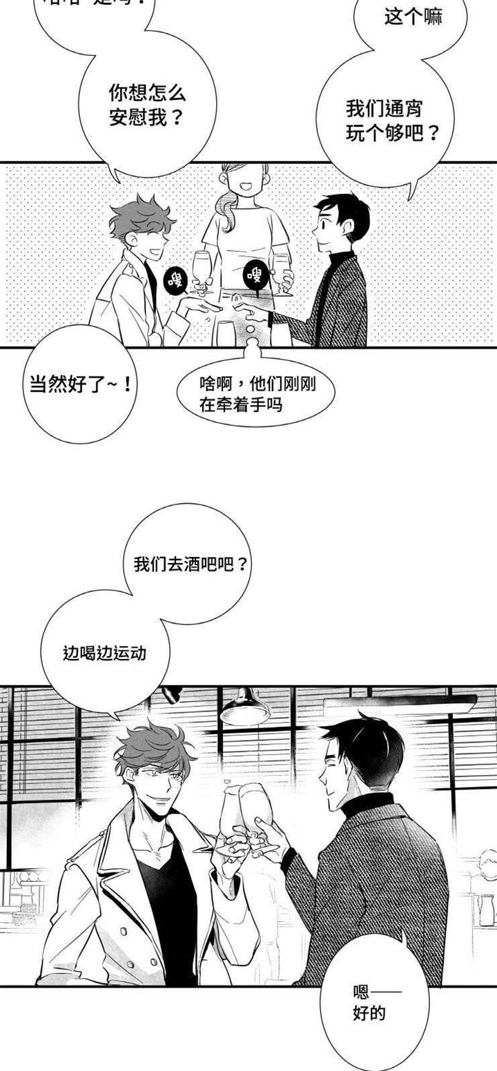 触碰法律漫画,第3章：酒吧1图