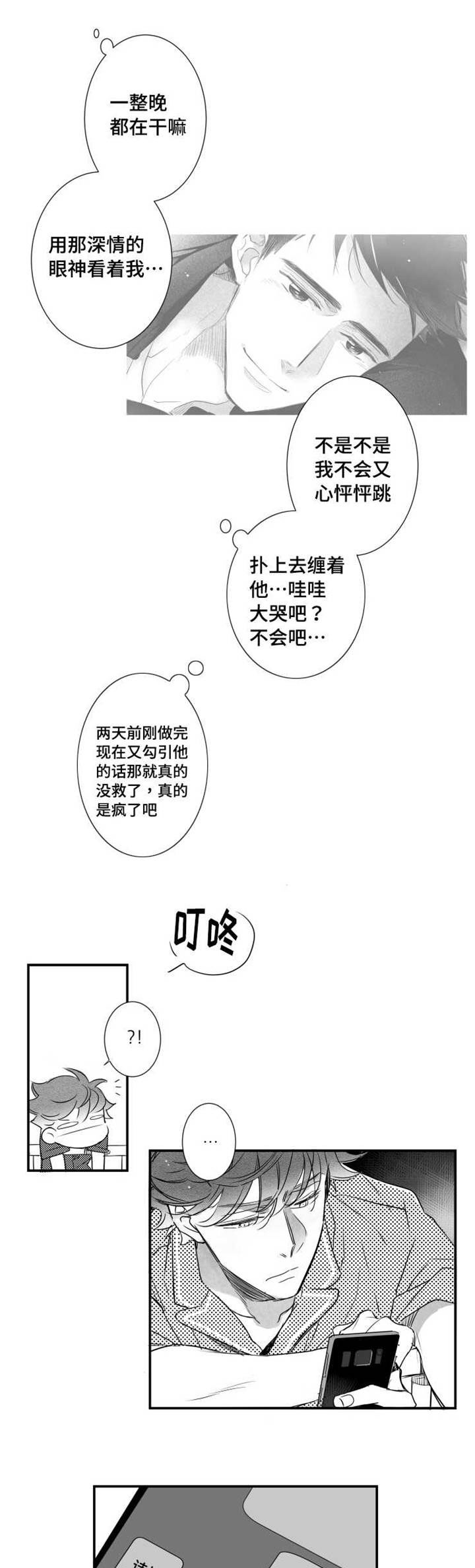 初经人事的花苞漫画,第47章：不想失去1图