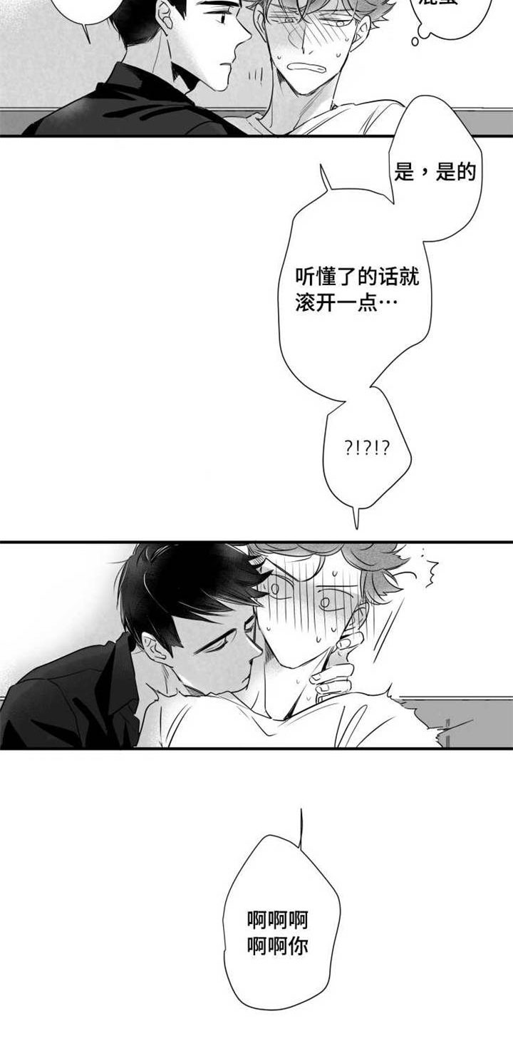 触近感情漫画,第63章：不要找别人1图