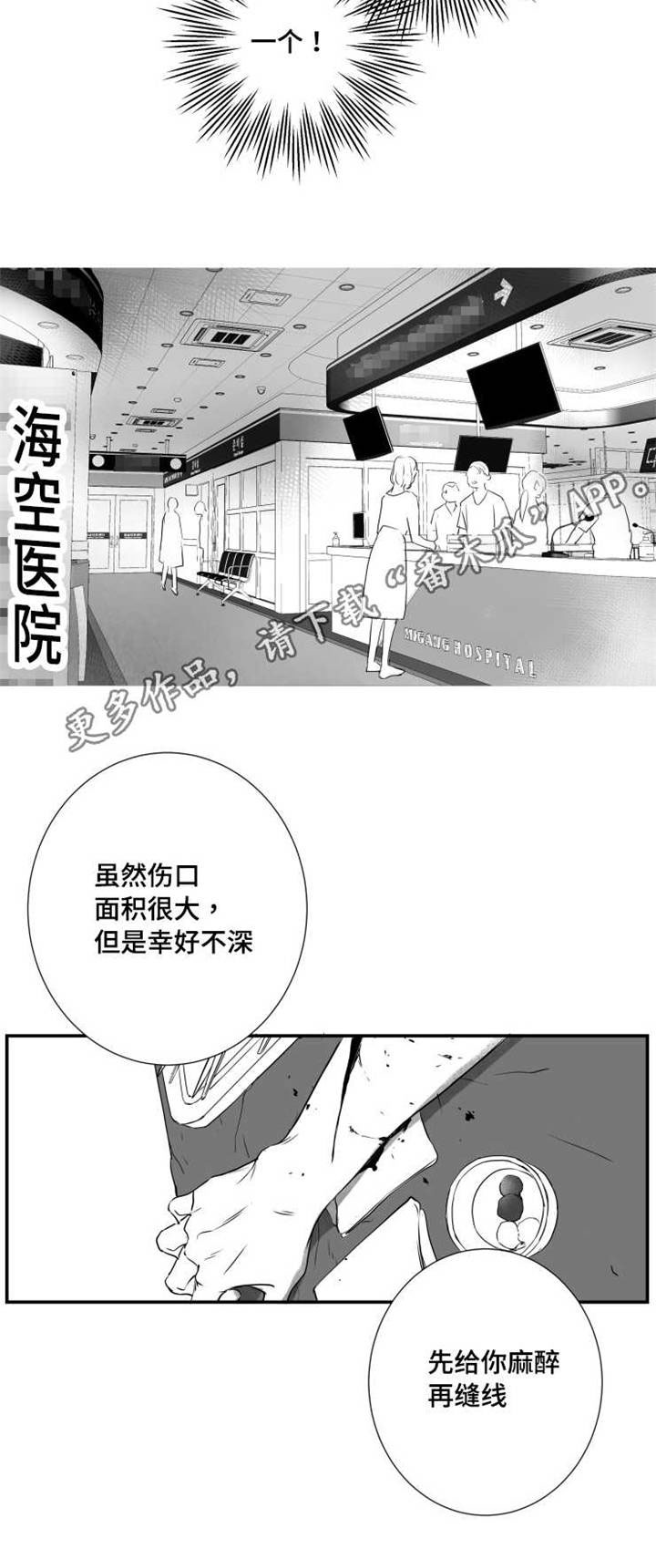 初经人事的花苞漫画,第51章：治疗伤口1图