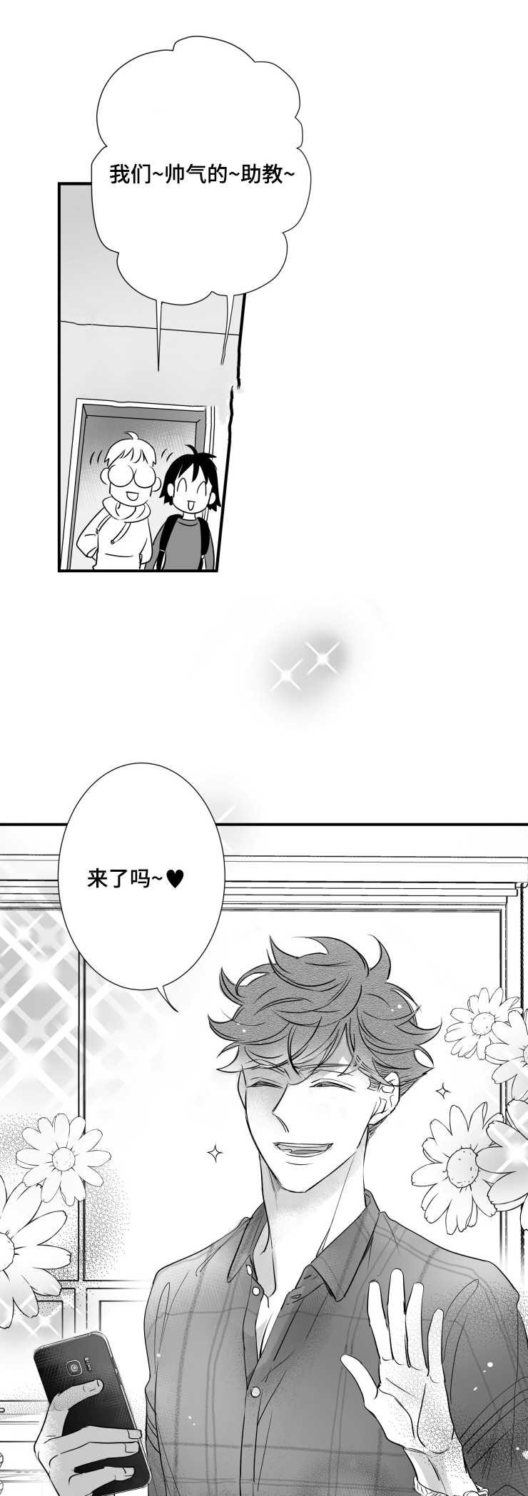 初经人事的花苞漫画,第87章：恋爱1图