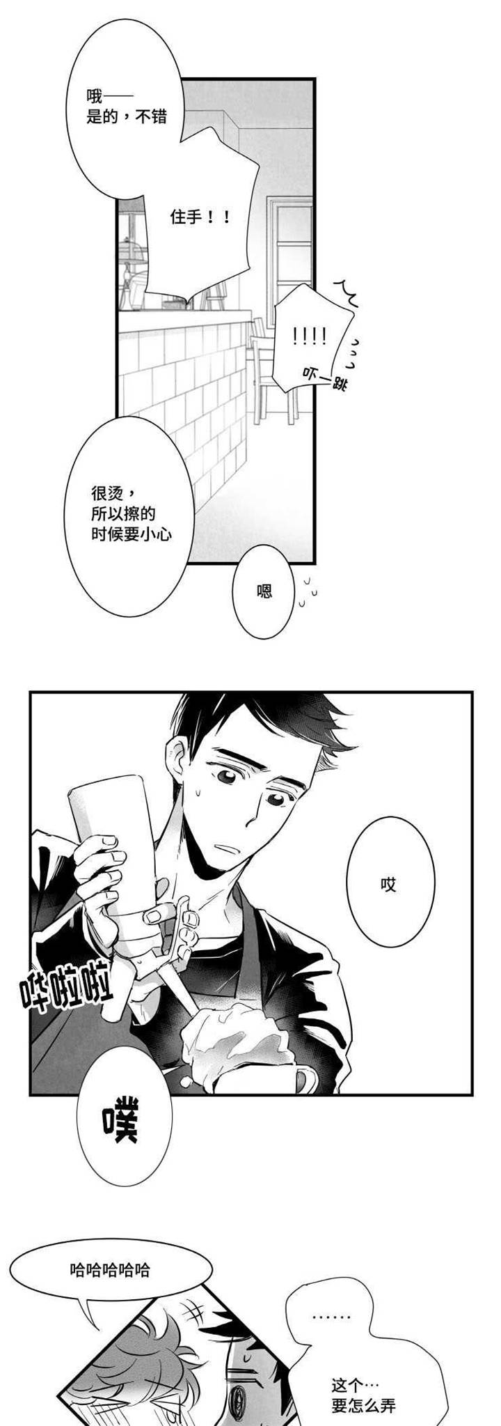 触碰法律漫画,第10章：咖啡店兼职1图