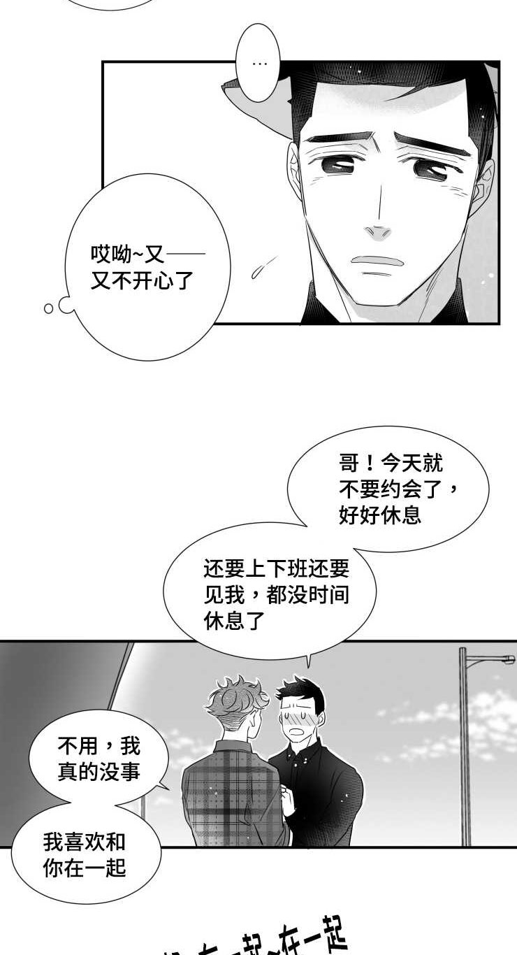 触近义词的是什么漫画,第97章：肉麻1图