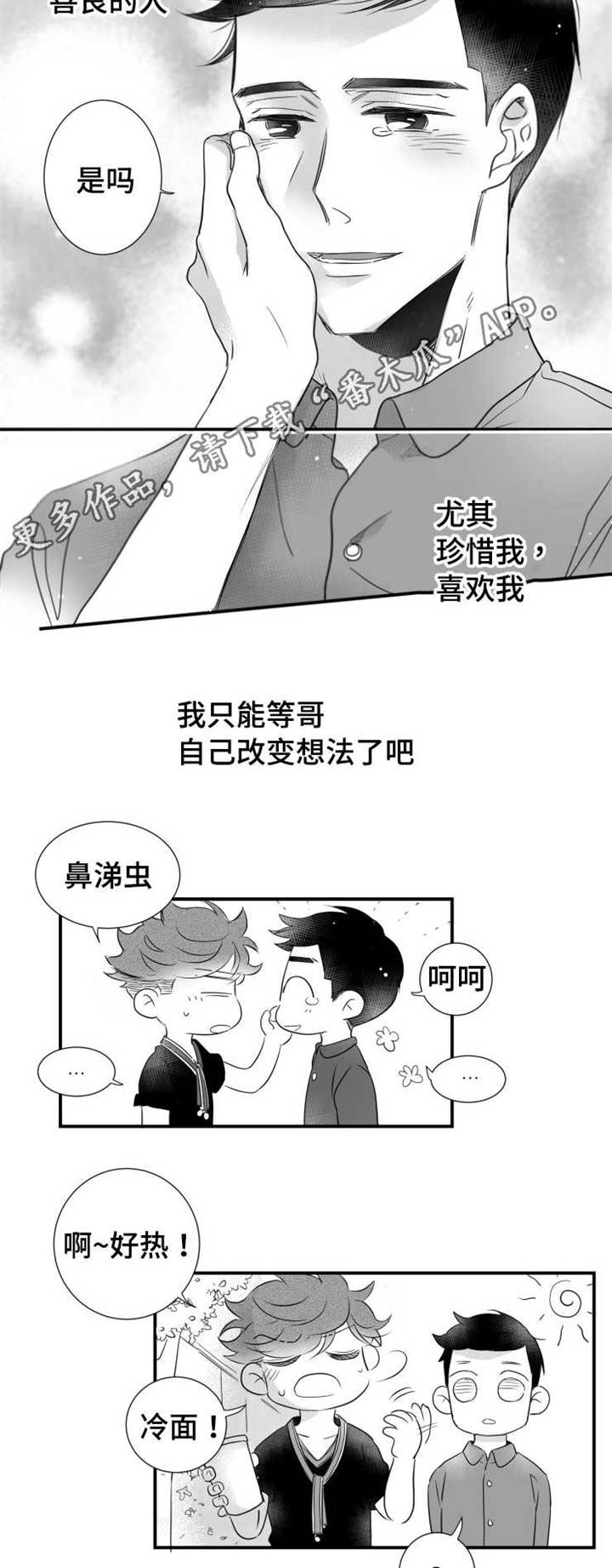 通便吃什么食物最快排便漫画,第72章：露出破绽2图