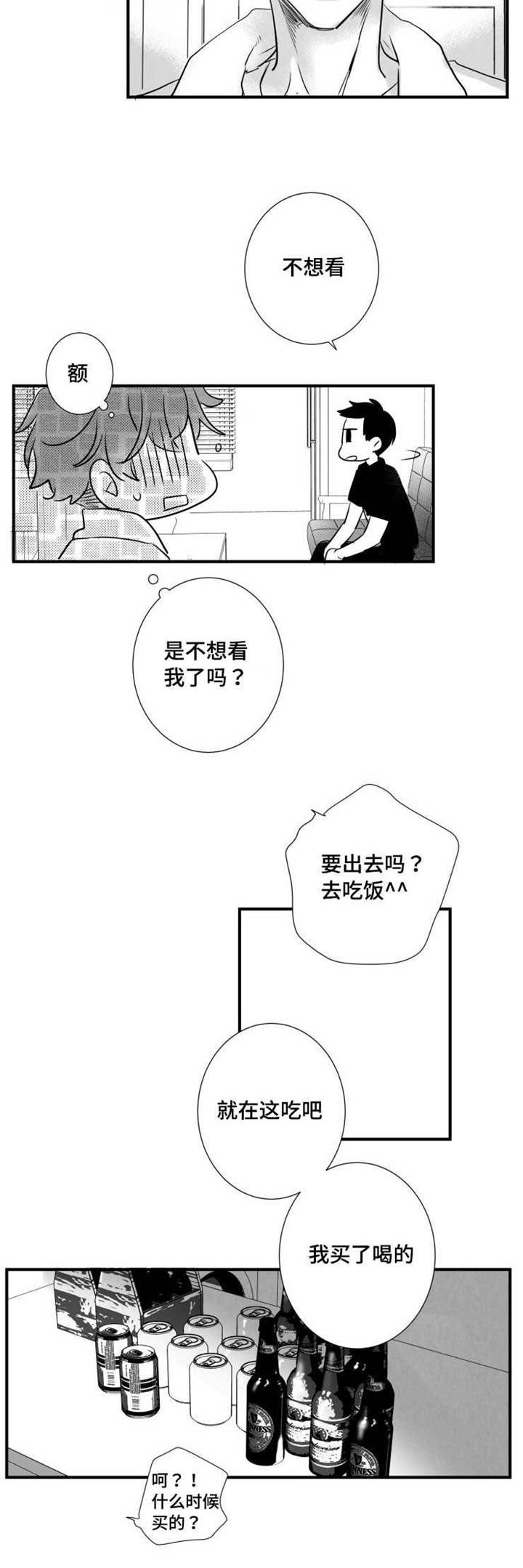 初经人事的她被弄昏厥了好漫画,第61章：别紧张1图