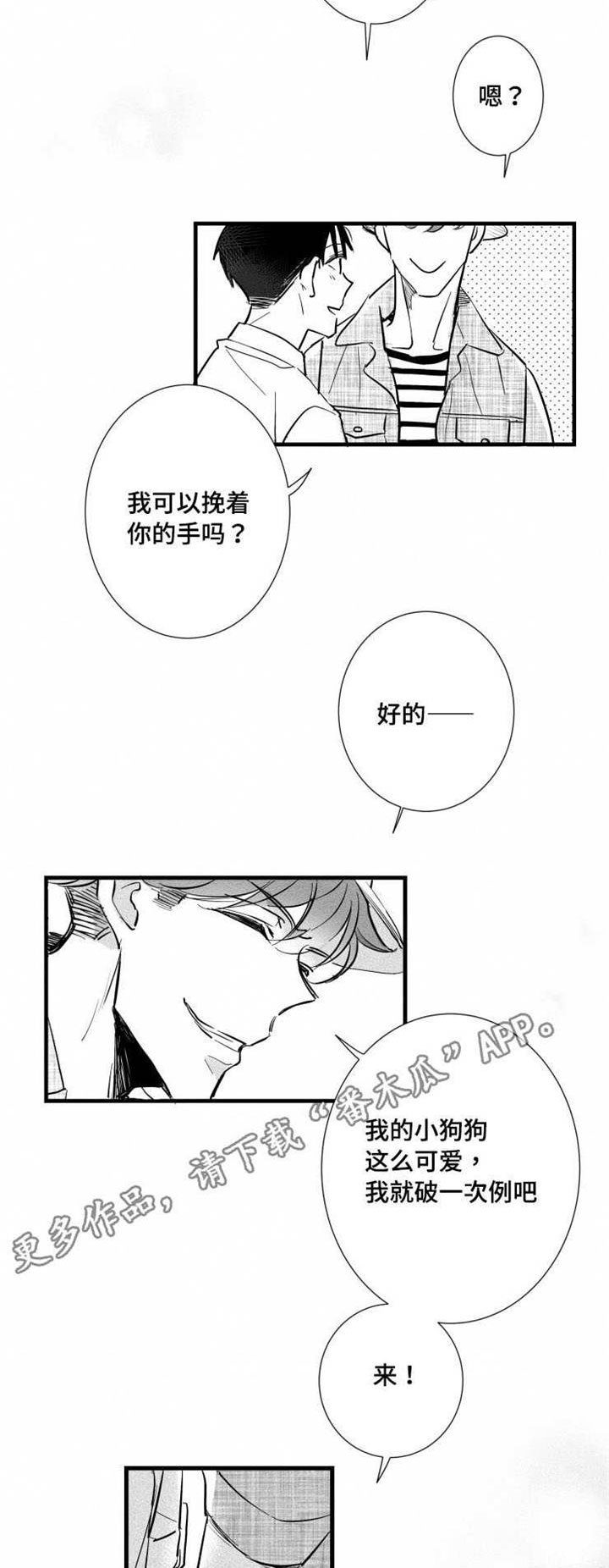 触景生情漫画,第29章：安身之处2图
