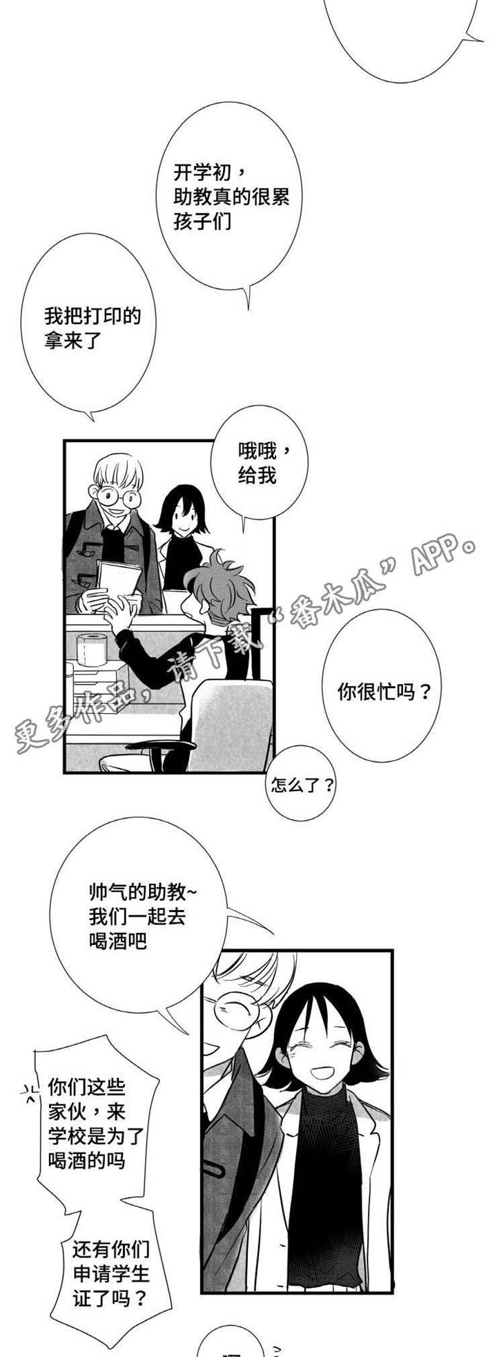 出境易漫画,第7章：未来2图