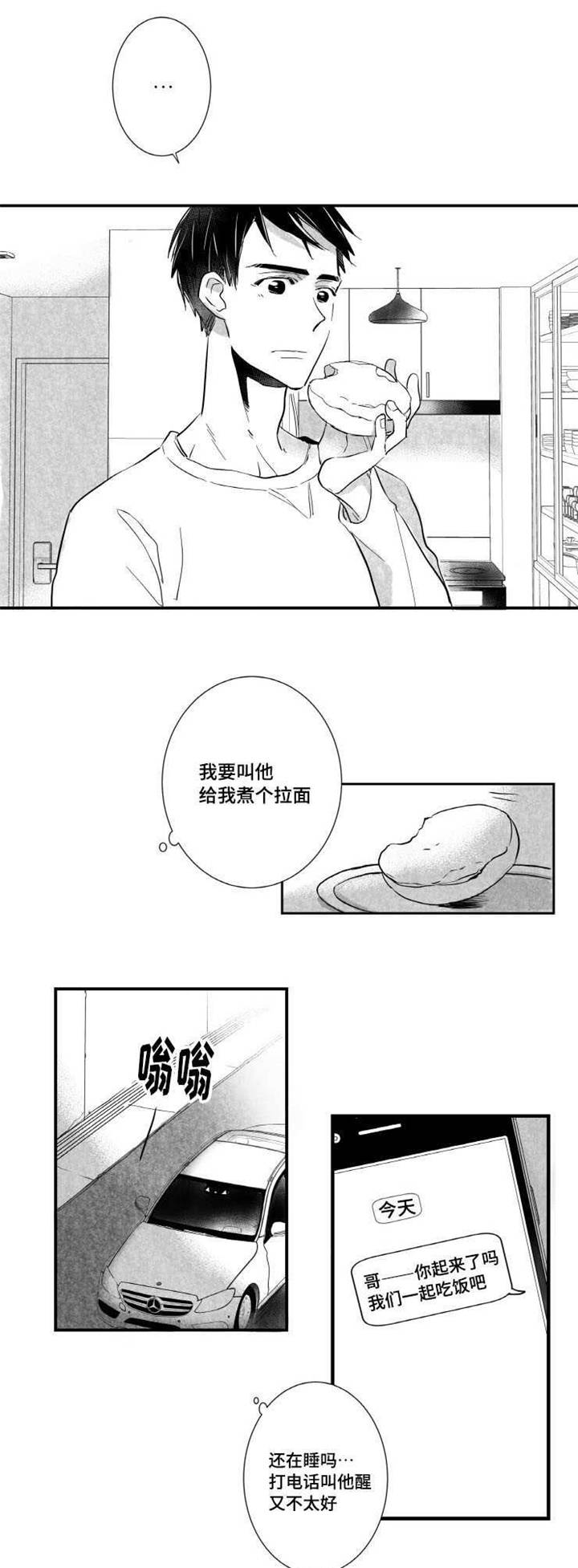 触近肠道蠕动吃什么药漫画,第8章：愧疚1图