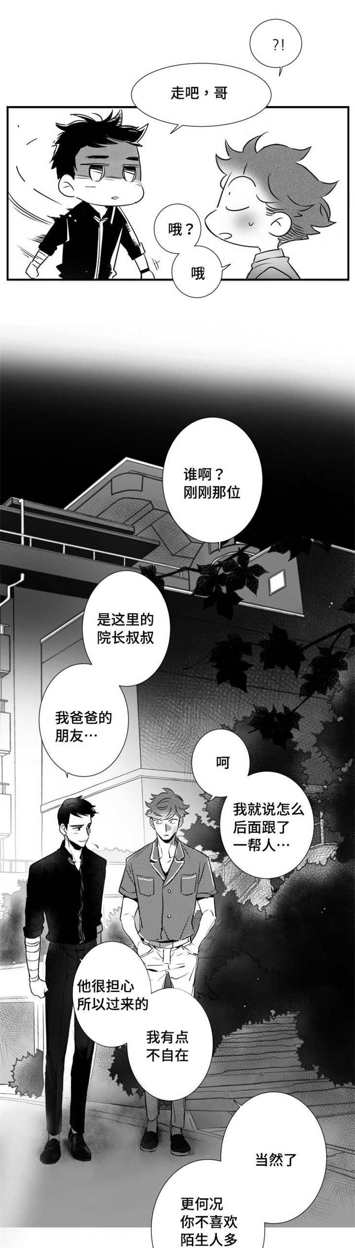 触近义字漫画,第54章：你是列外1图