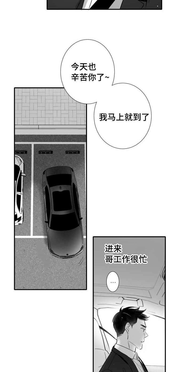 触屏笔漫画,第106章：幸福2图