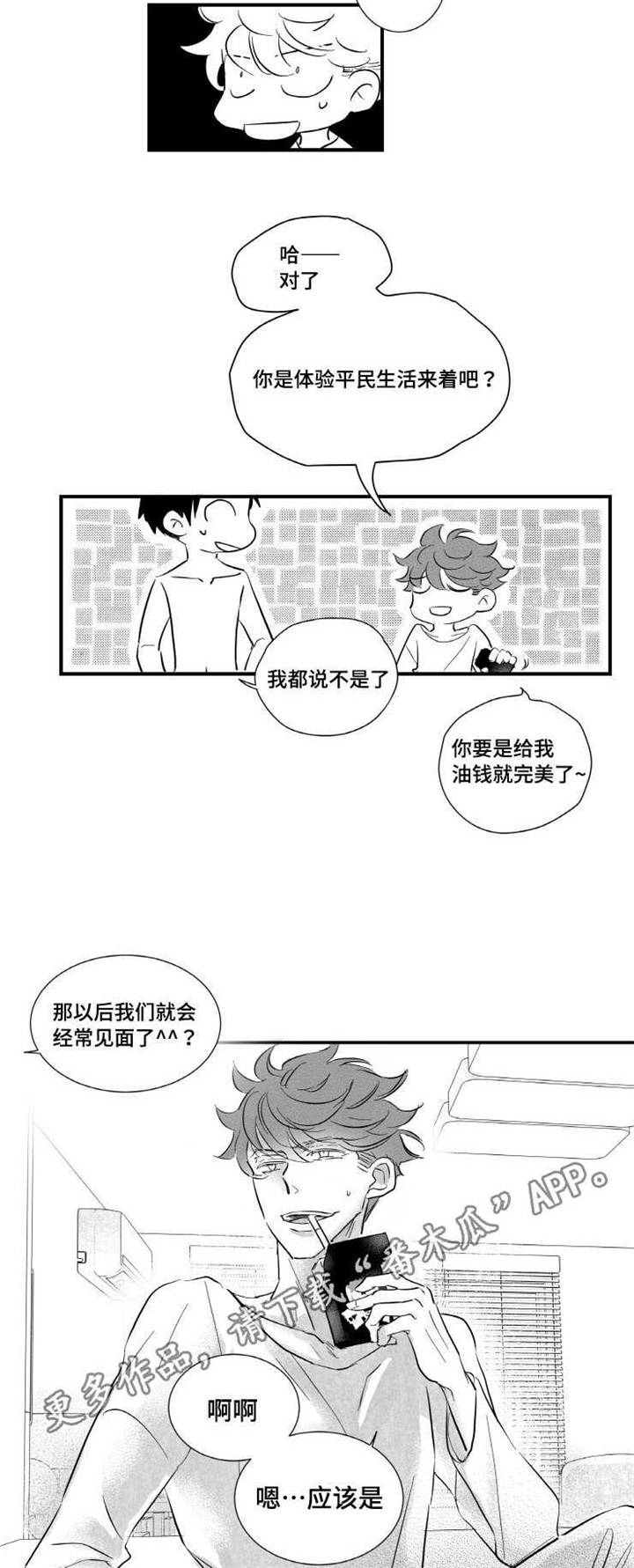 初经人事的处子漫画,第6章：拉面2图