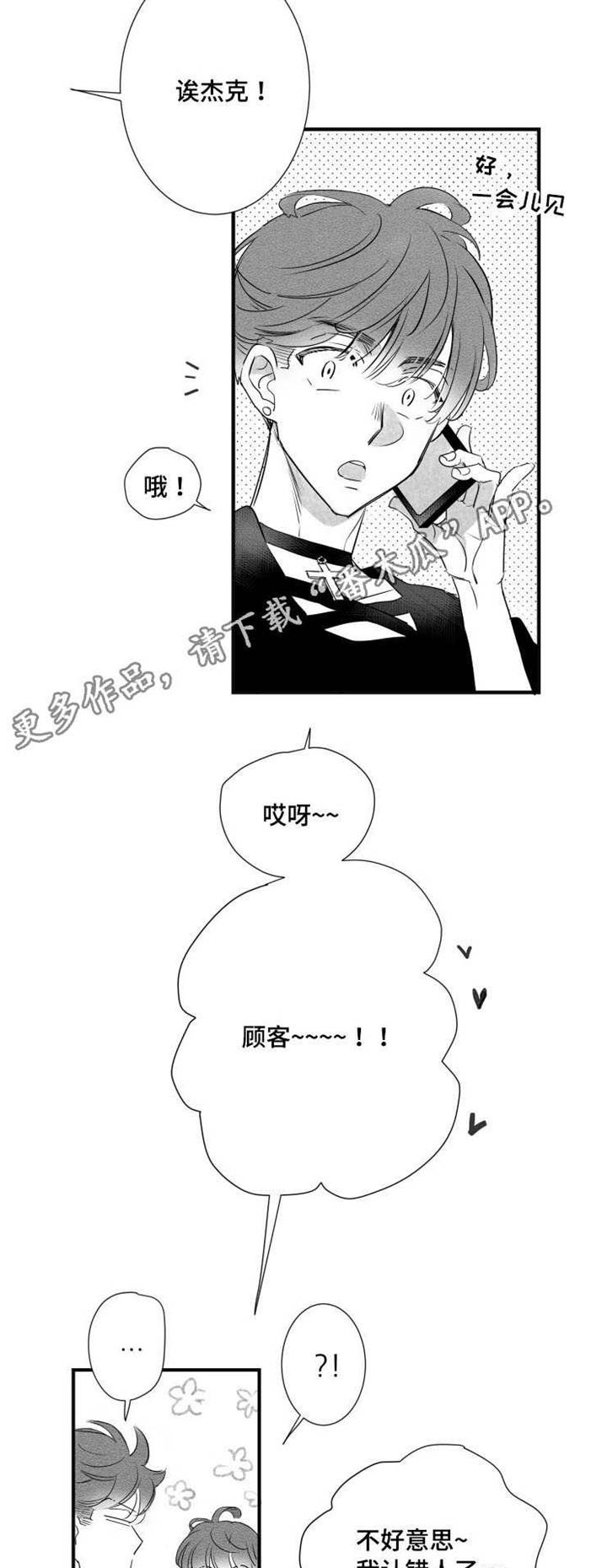 触景生情漫画,第40章：渣男1图