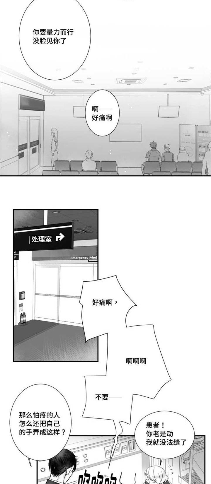 提高新陈代谢最快的方法漫画,第51章：治疗伤口2图