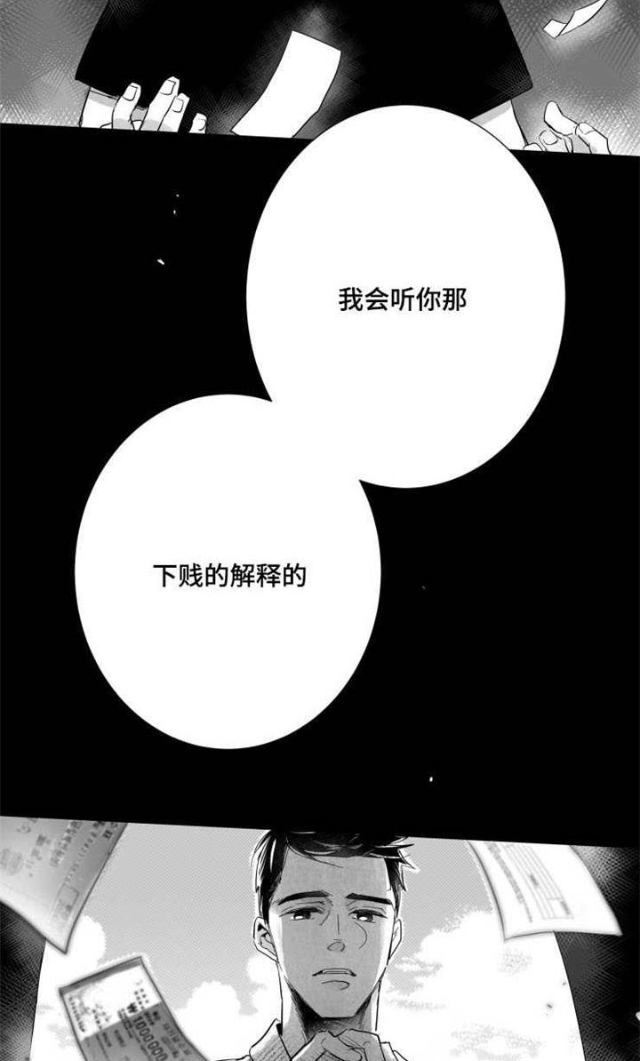 触景生情漫画,第35章：下贱的解释1图