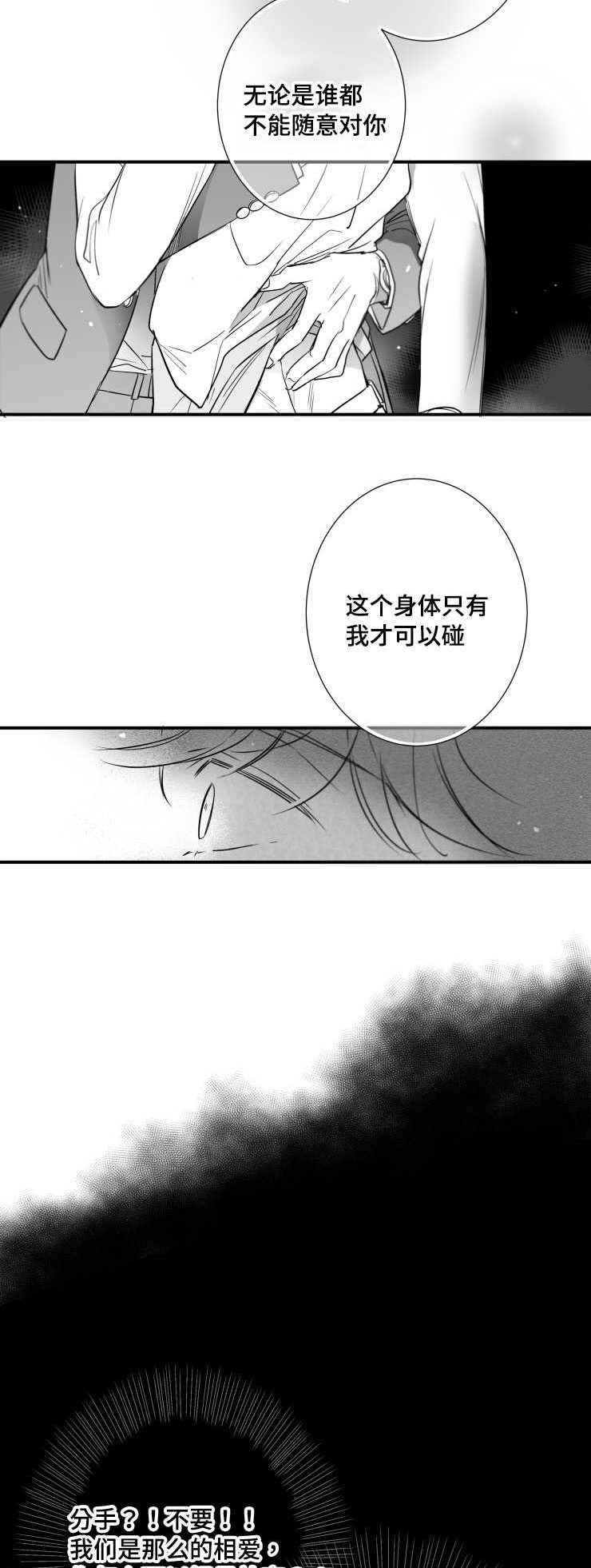 初经人事箍紧喷射漫画,第95章：盖上印章2图