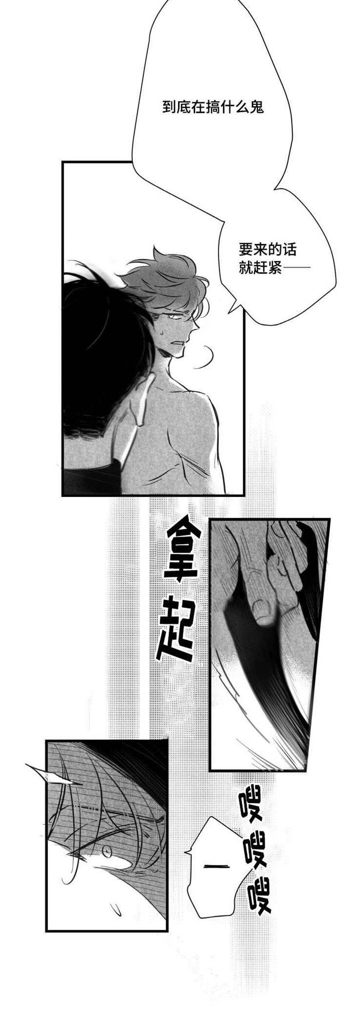 触近睡眠的中药有哪些漫画,第20章：别回头2图