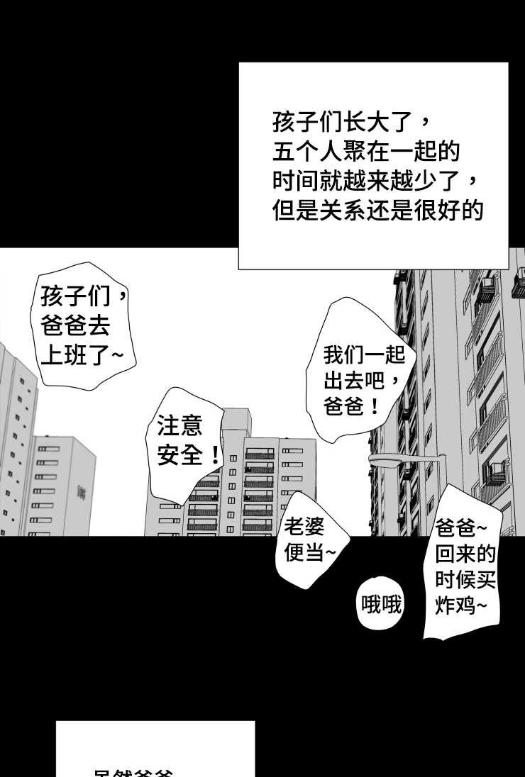 触景生情漫画,第111章：父亲2图