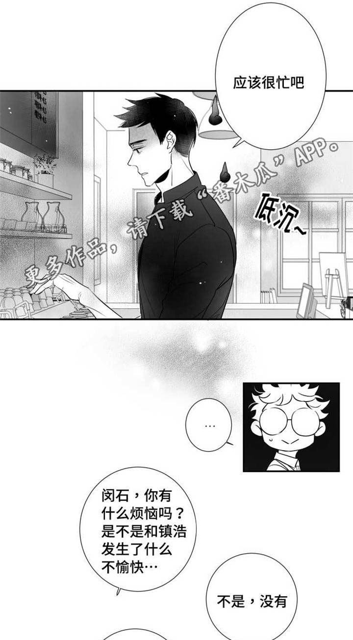 触景生情漫画,第68章：烦恼1图