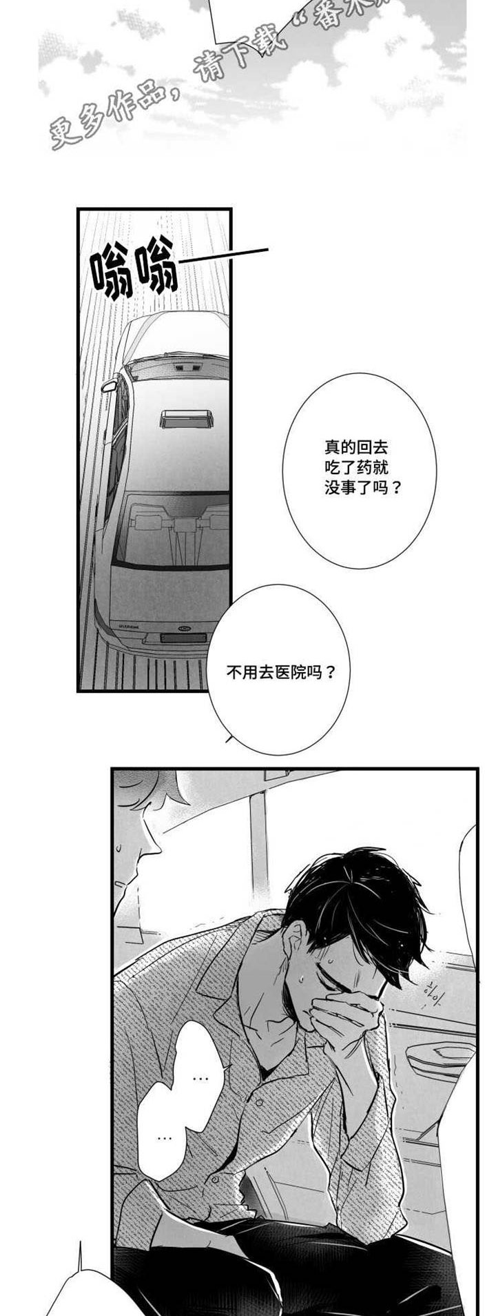 触景生情漫画,第36章：发作1图