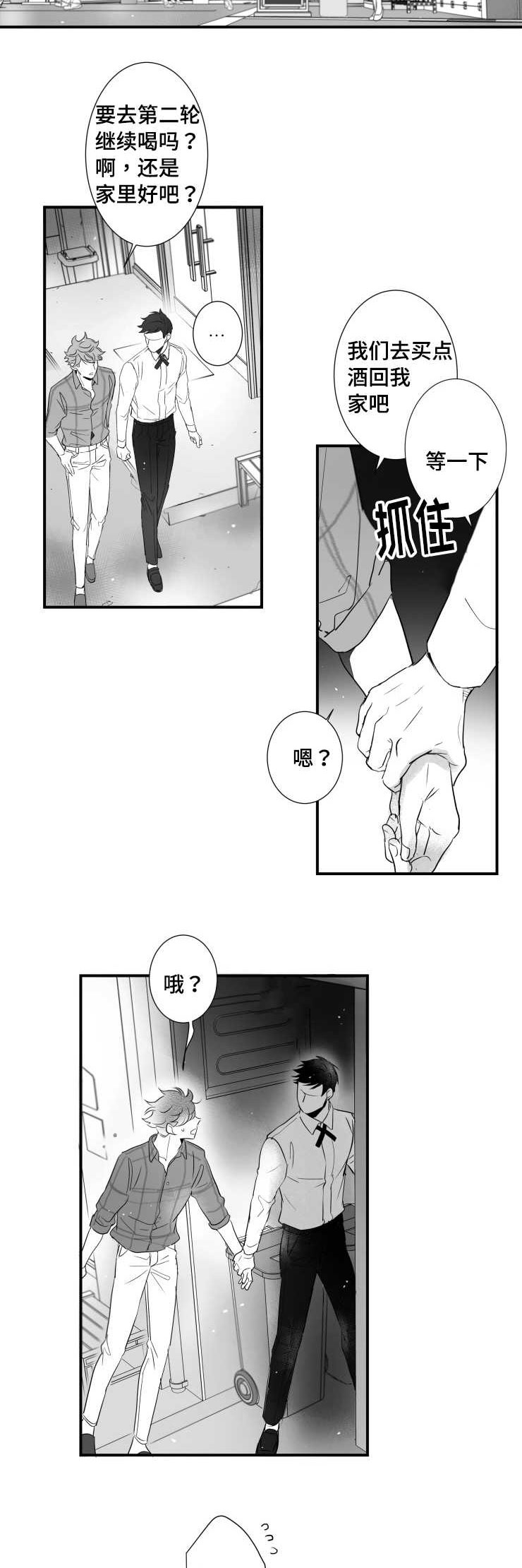 提高新陈代谢最快的方法漫画,第89章：害羞2图