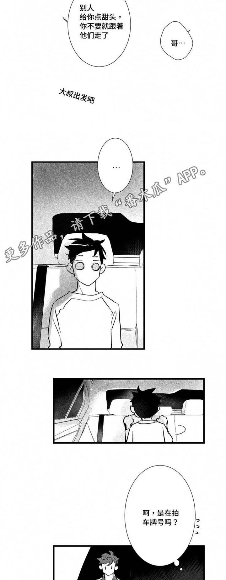 触景生情漫画,第25章：警察局1图