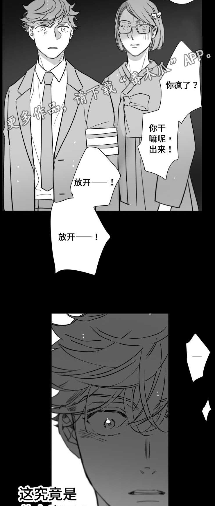 触近义词是什么词漫画,第112章：支离破碎2图