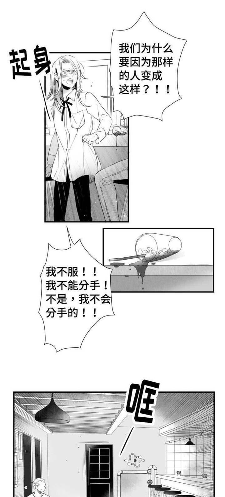 触电急救的步骤和方法漫画,第41章：分手1图