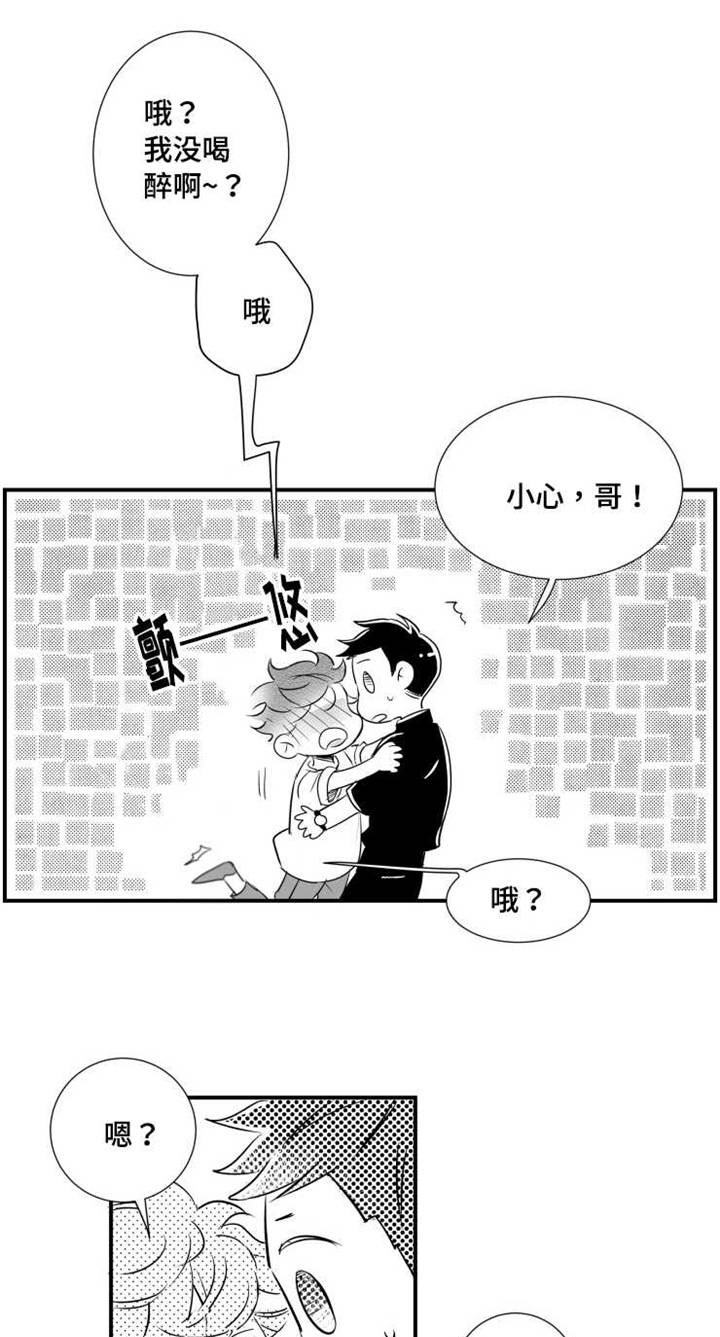 触摸短剧漫画,第79章：不想回去2图