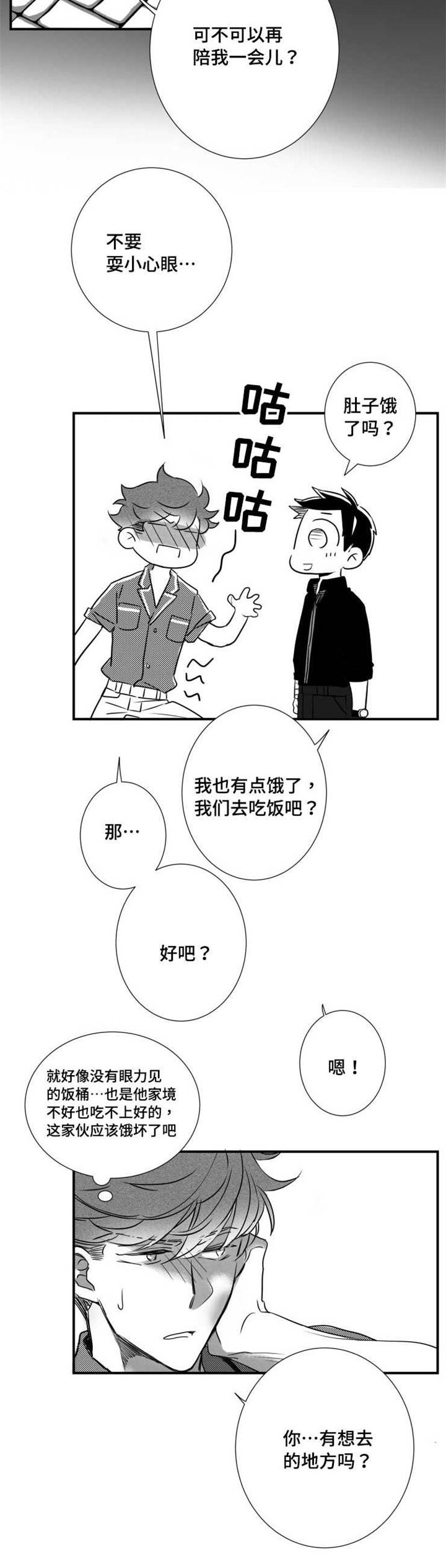 触近义字漫画,第54章：你是列外2图