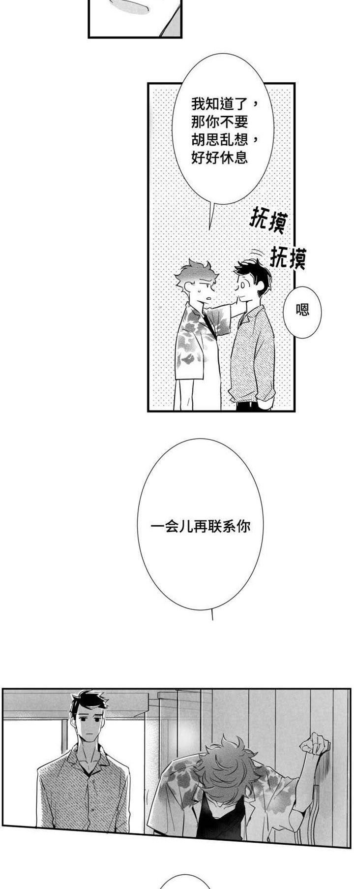 触景生情漫画,第38章：不要走1图