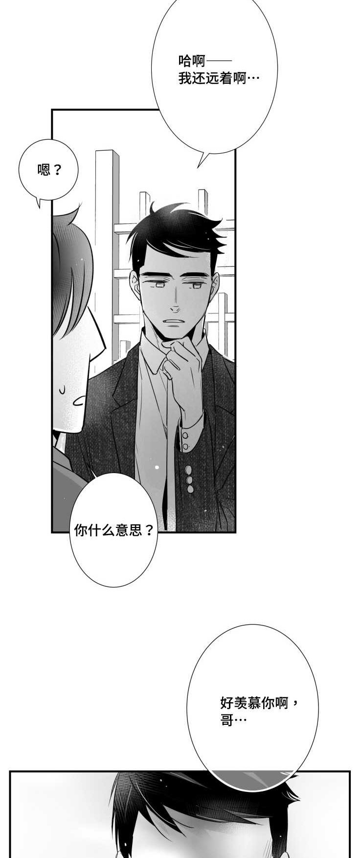 触景生情漫画,第92章：质疑1图