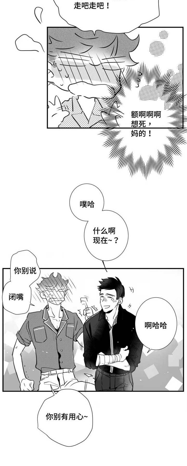 触近义字漫画,第54章：你是列外2图