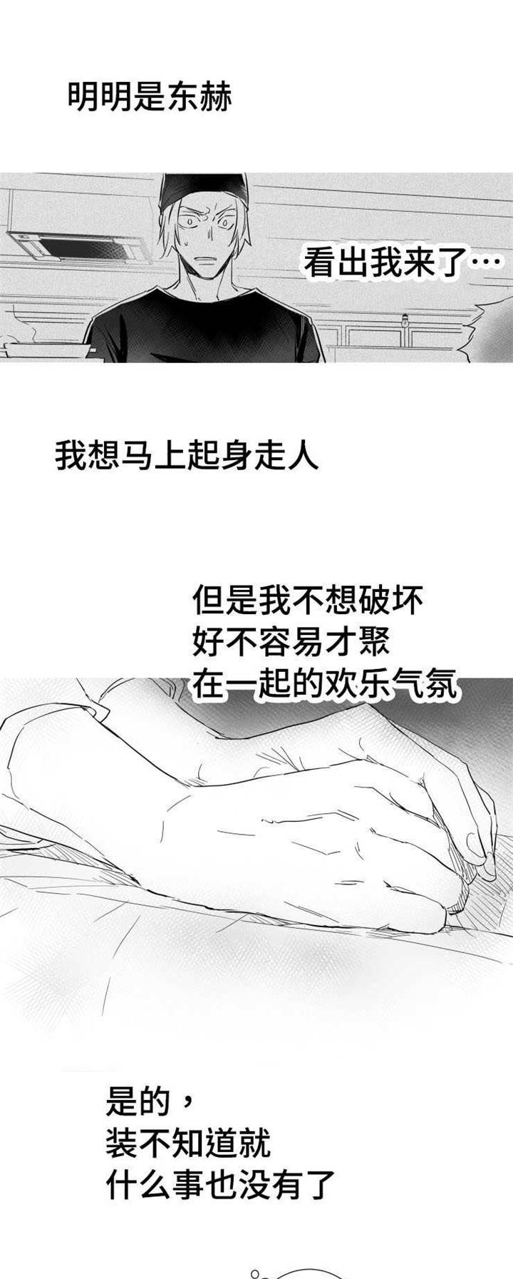 触近义词是什么词漫画,第35章：下贱的解释2图