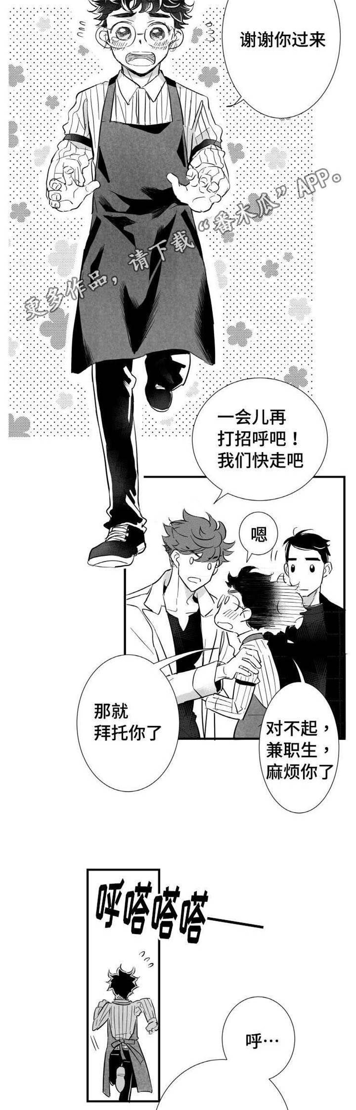 触碰法律漫画,第10章：咖啡店兼职1图