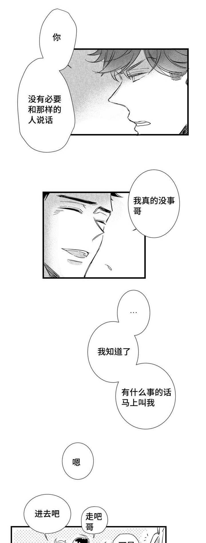 触近义词是什么词漫画,第35章：下贱的解释2图