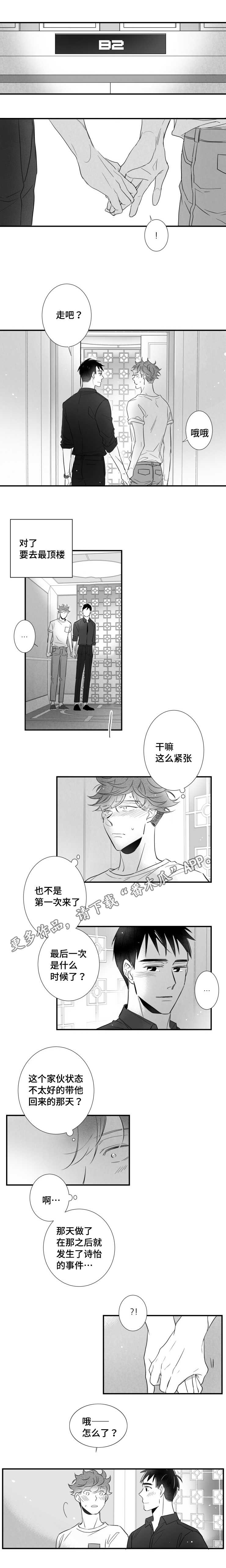 可远观而不可近触漫画,第83章：出不去2图