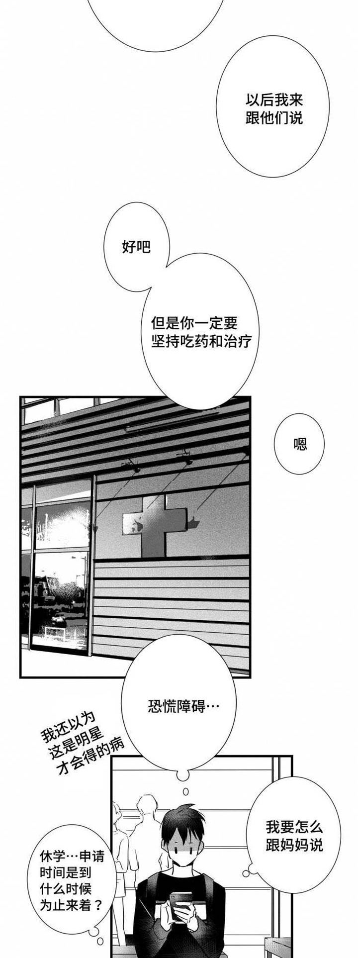 触近拼音漫画,第28章：恐慌障碍1图