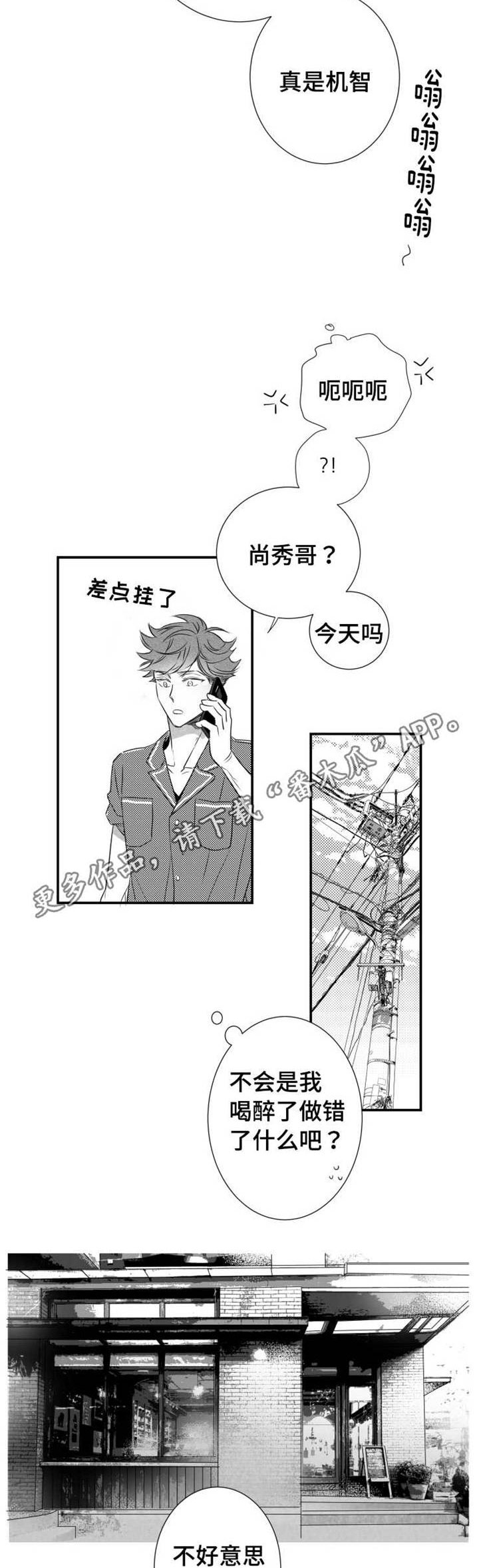 触景生情漫画,第47章：不想失去1图
