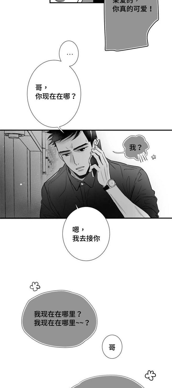 触近月光冲2000漫画,第78章：找人1图