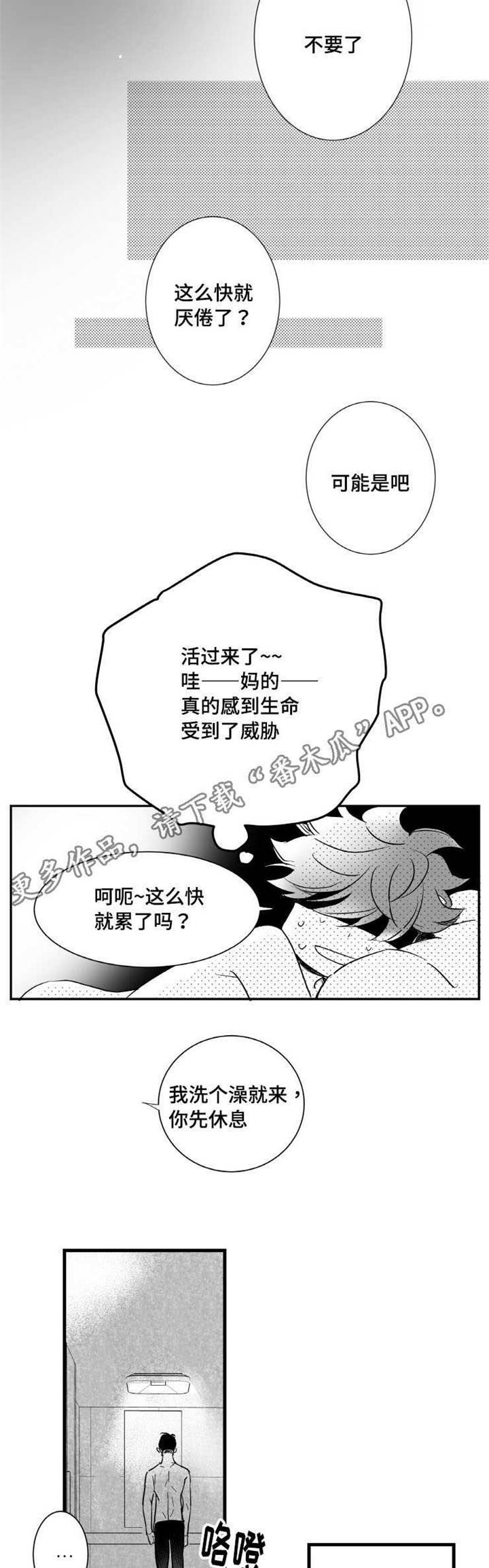 只能远观而不可近触搞笑文案漫画,第20章：别回头2图