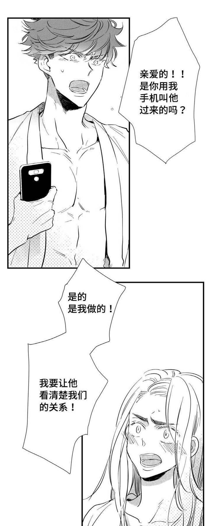 触近漫画,第16章：安慰1图