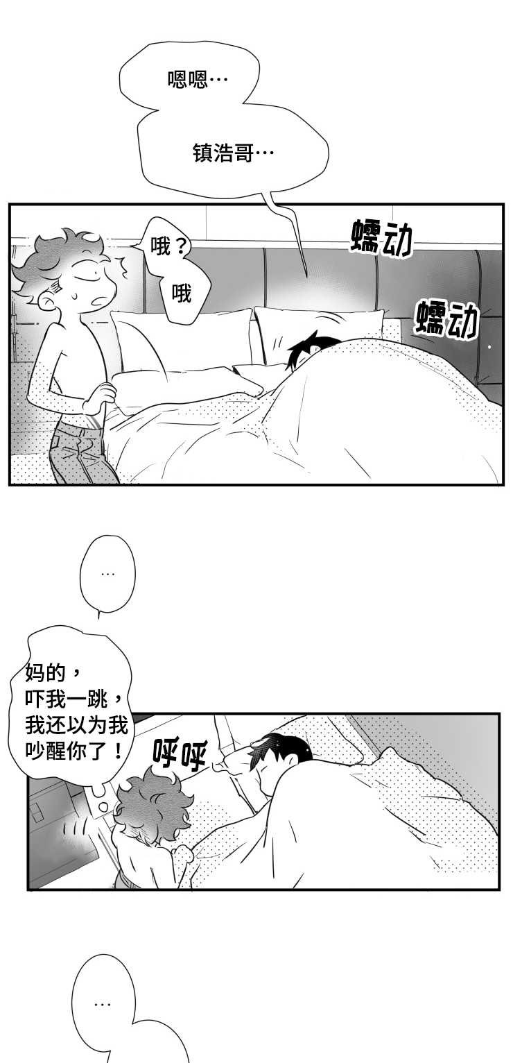 处境漫画,第84章：我们交往吧2图